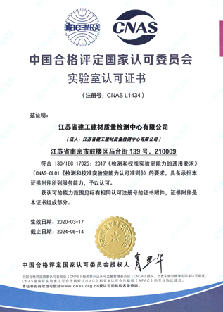 實(shí)驗(yàn)室認(rèn)可證書