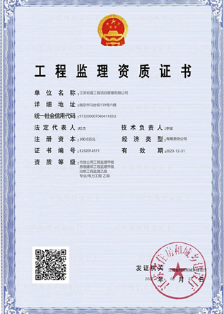 工程監(jiān)理資質(zhì)證書