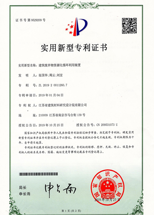 實(shí)用新型專利證書