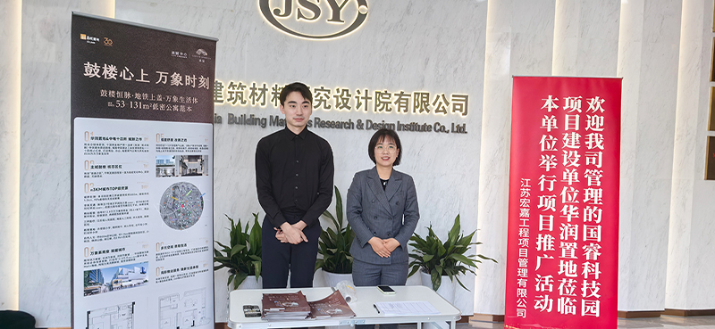 宏嘉公司管理的國?？萍紙@項目建設(shè)單位華潤置地蒞臨我院舉行項目推廣活動